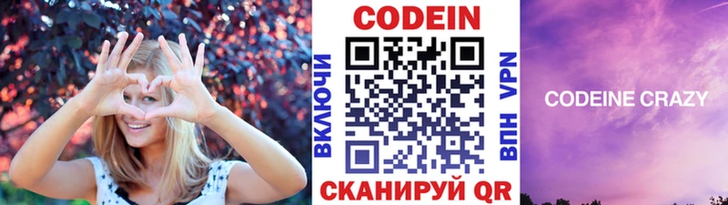Кодеиновый сироп Lean Purple Drank  Новопавловск 